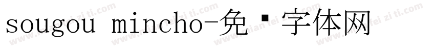 sougou mincho字体转换